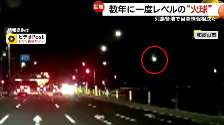 火球とみられる明るい光は、和歌山市でも見られた