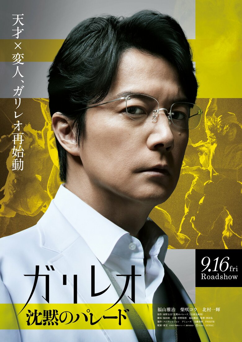 『沈黙のパレード』公開中 ©2022 フジテレビジョン アミューズ 文藝春秋 FNS27社