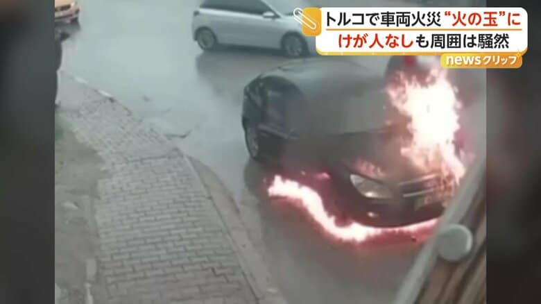 駆けつけた消防隊によってまもなく消し止められたという火の玉となった車