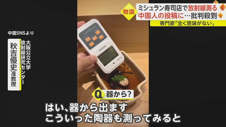 男性が数値の上昇を強調したタコの煮物は「（放射線が）器から出ている」