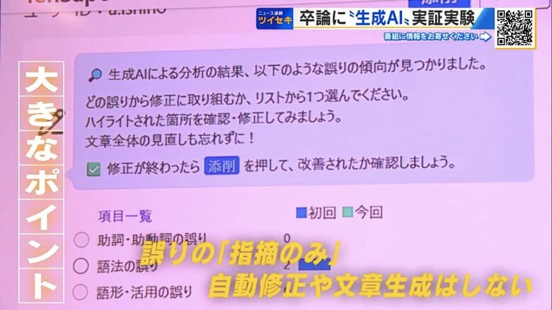 生成AIによる卒論の添削支援システム
