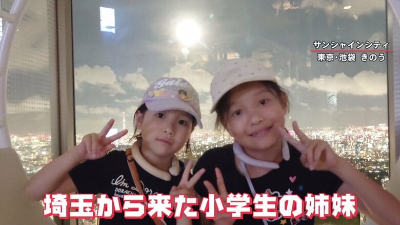 埼玉から来た小学生の姉妹