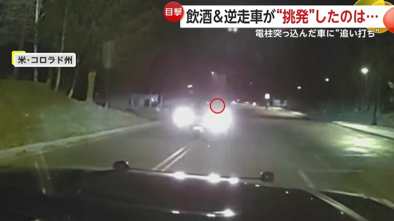 パッシングをしてくる逆走車（Idaho Springs Police）