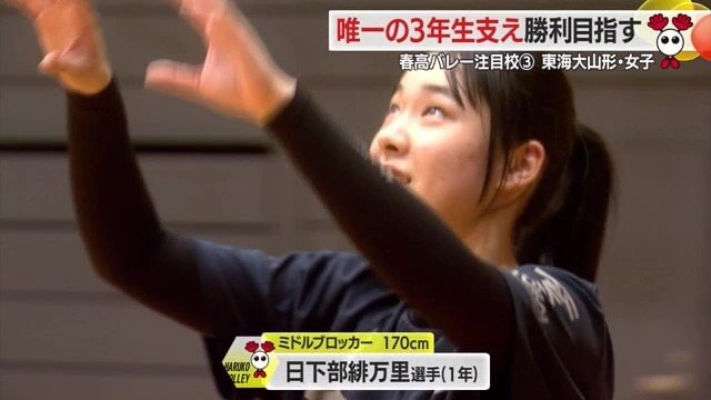 1年生の日下部緋万里（ひまり）選手