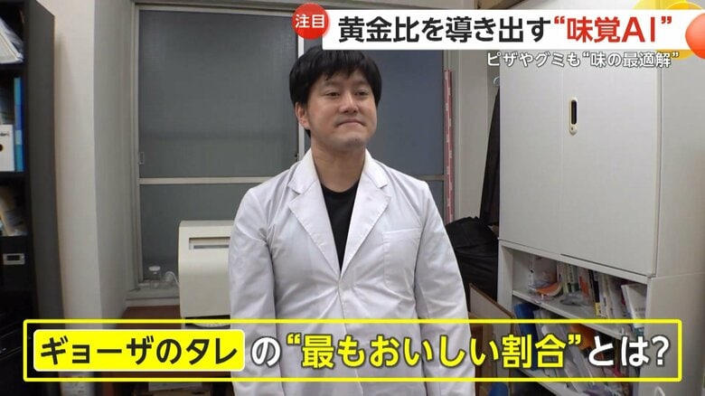 “味博士”OISSY株式会社の鈴木隆一社長にギョーザのタレの“黄金比”を探ってもらった