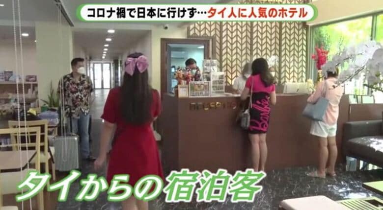 週末にはチェックインするタイ人客が相次ぐ