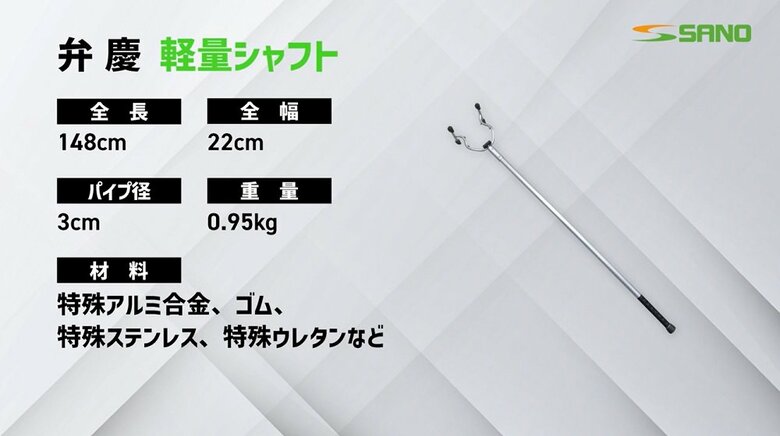 小型・軽量さすまた 弁慶　軽量シャフト