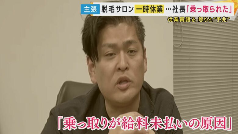 「乗っ取りが給料を支払えない原因」と主張する高橋社長