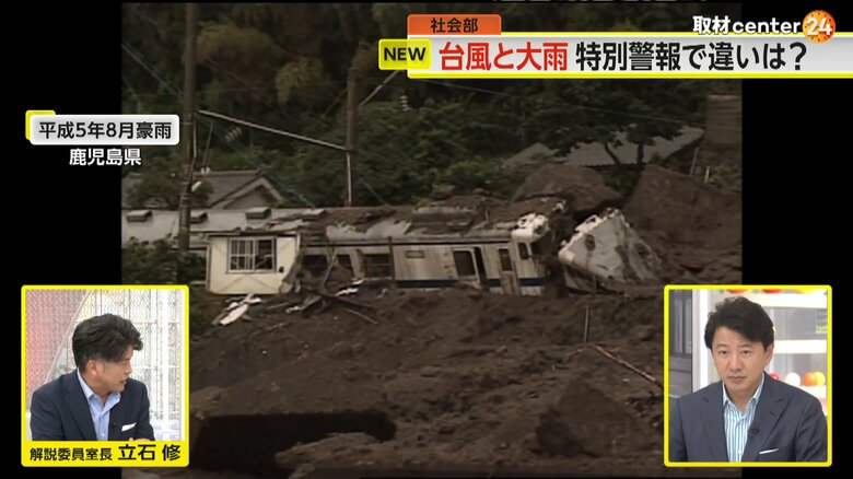 「平成5年8月豪雨」による被害（1993年8月）