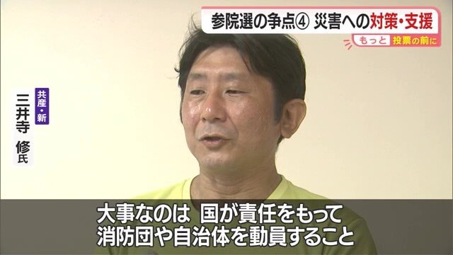 共産党・新人の三井寺修氏