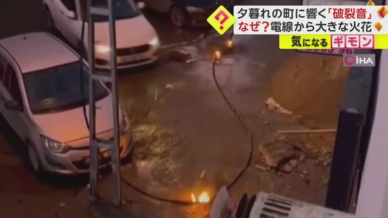 火花がついているケーブルを残して駐車場から立ち去る