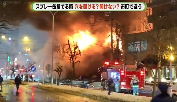札幌市で発生した爆発事故（2018年）