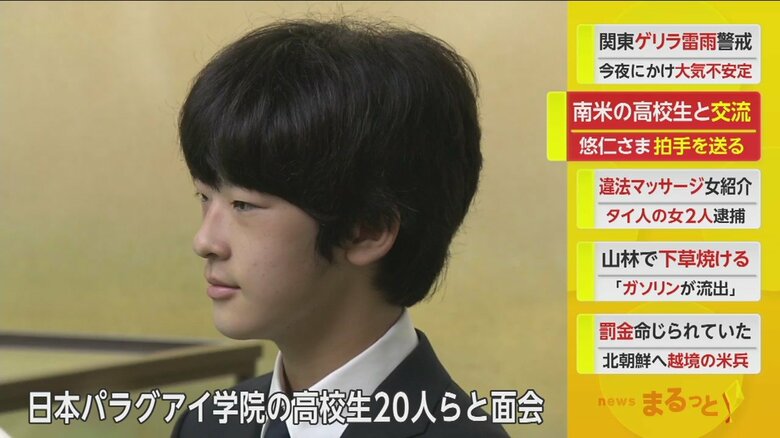 同世代の悠仁さま。この学校の学生らとの交流は2回目