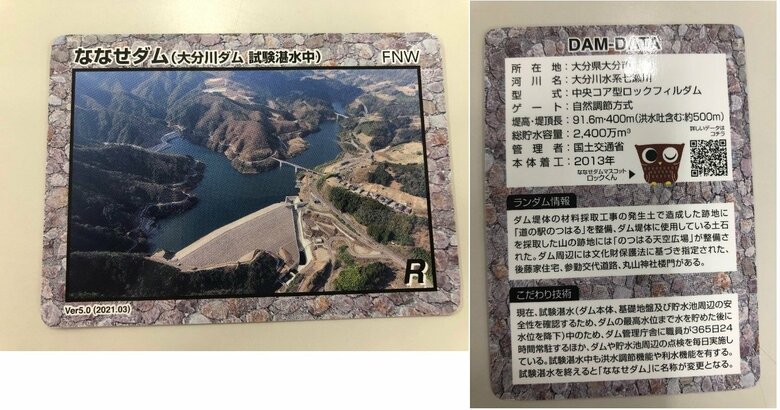 「ダムカード」熱心なコレクターもいるとか