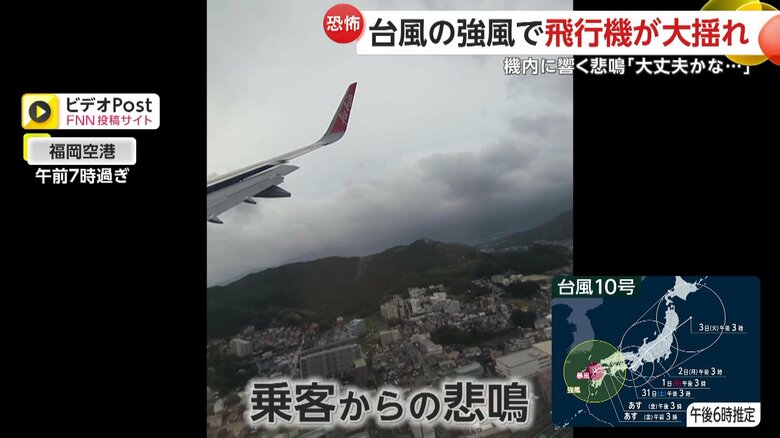 強風で機体が大きく傾き乗客からは悲鳴が