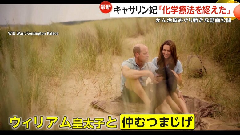 ウィリアム皇太子と仲むつまじげに過ごすシーン