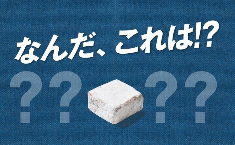 白い謎のキューブの正体は？