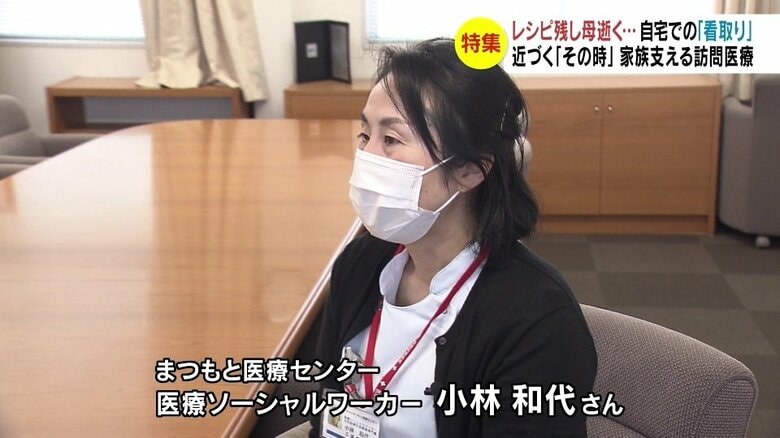 まつもと医療センター医療ソーシャルワーカー・小林和代さん