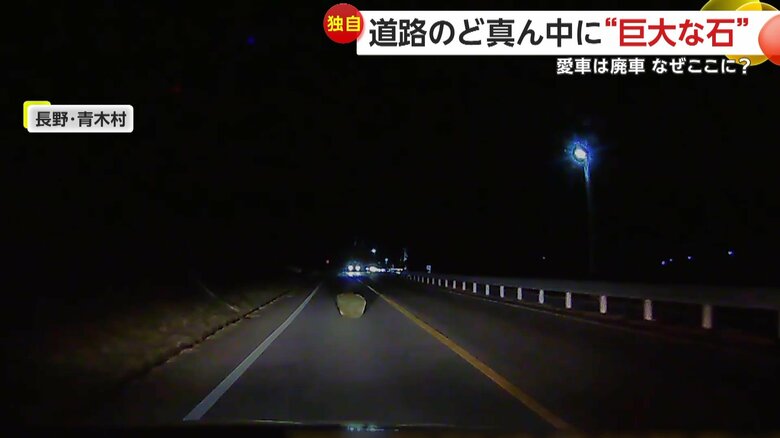 撮影者の車が道路上の巨大な石に激突する瞬間（3月24日午前7時前、長野・青木村）④