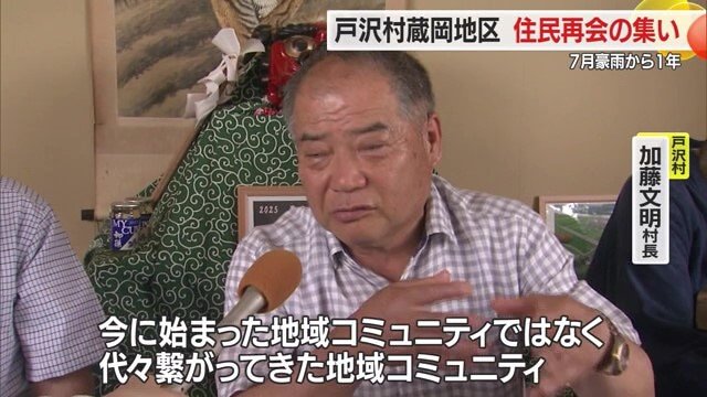 集いに参加していた戸沢村・加藤文明村長