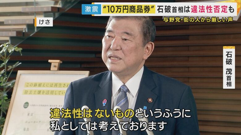 「違法性はない」という石破茂首相