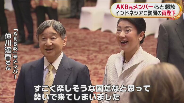 「勢いで来てしまった」と聞いて驚きの表情を見せられる両陛下
