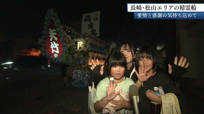 親戚たちは感謝の気持ちで船を流した