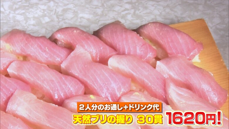 天然ブリの握り30貫、2人分のお通し、ドリンク代　1620円