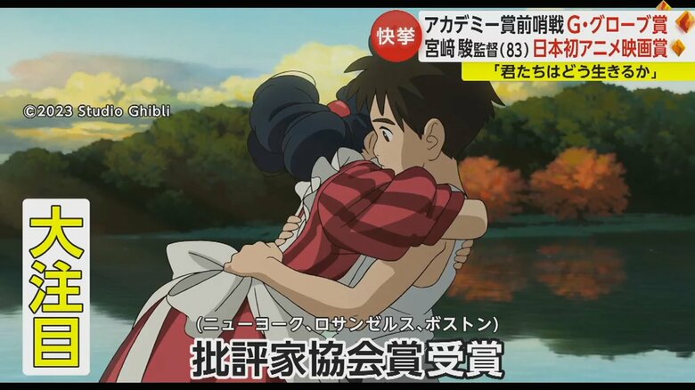 「君たちはどう生きるか」は批評家協会賞を受賞していた