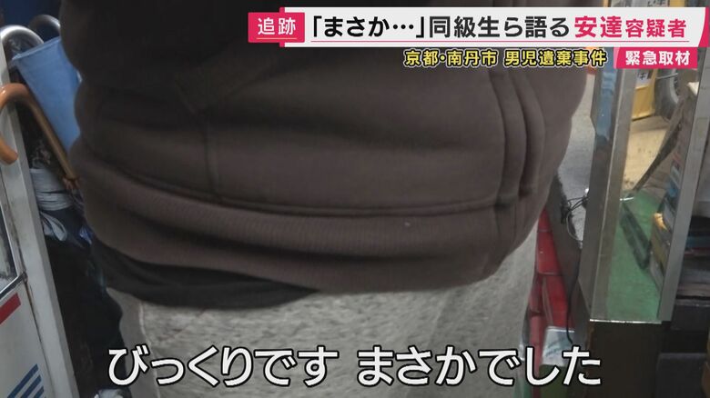 「びっくりです。まさかでした」と同級生