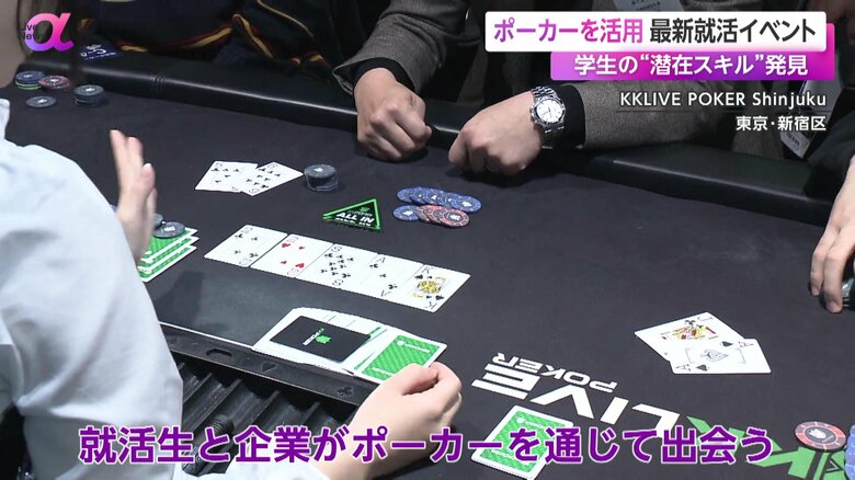 企業と学生がポーカーを通じて出会うポーカー採用の様子