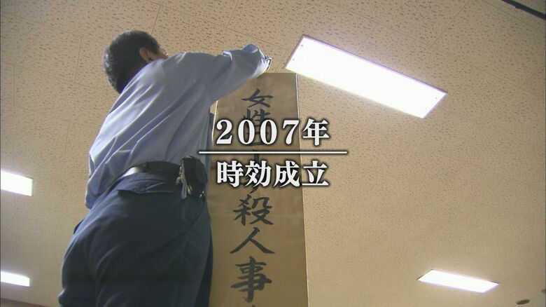 この事件は2007年に時効が成立