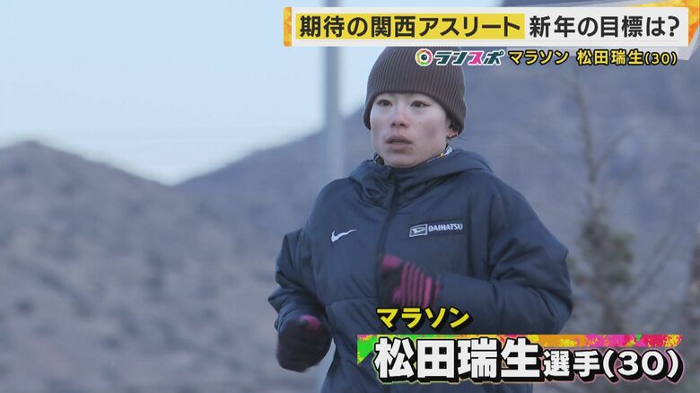 マラソン・松田瑞生選手