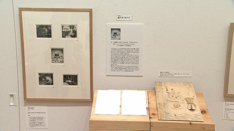 上皇后さまが鑑賞された　寺澤智恵子作「まいにちの、すてきないろいろ」