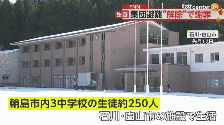 輪島市内の3つの中学校の生徒約250人が白山市の施設で生活していた