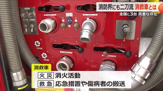車両の側面には消防車の装備