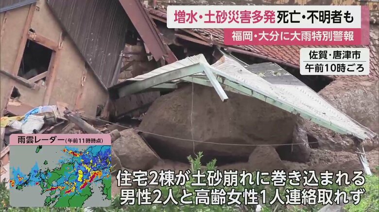 住宅2棟が土砂崩れに巻き込まれ、3人が行方不明になっている（佐賀・唐津市 10日午前10時ごろ）