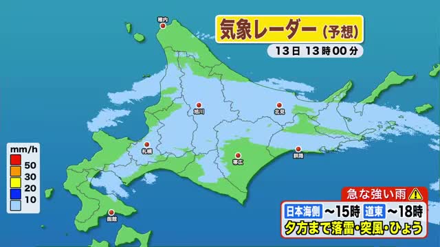 【北海道の天気 13日(月)】雨雲通過中…午後のお出かけは雨具を！あすから晴れ続く　まもなく桜前線が北海道に上陸へ！