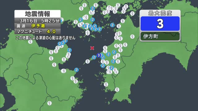 伊方町で最大震度３　伊予灘震源に地震　原発で異常確認されず　松山や南予の６市町で震度２【愛媛】