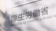 【がん5年生存率一覧】全国がん患者データを基に厚労省が初公表…部位ごとに大きな差が