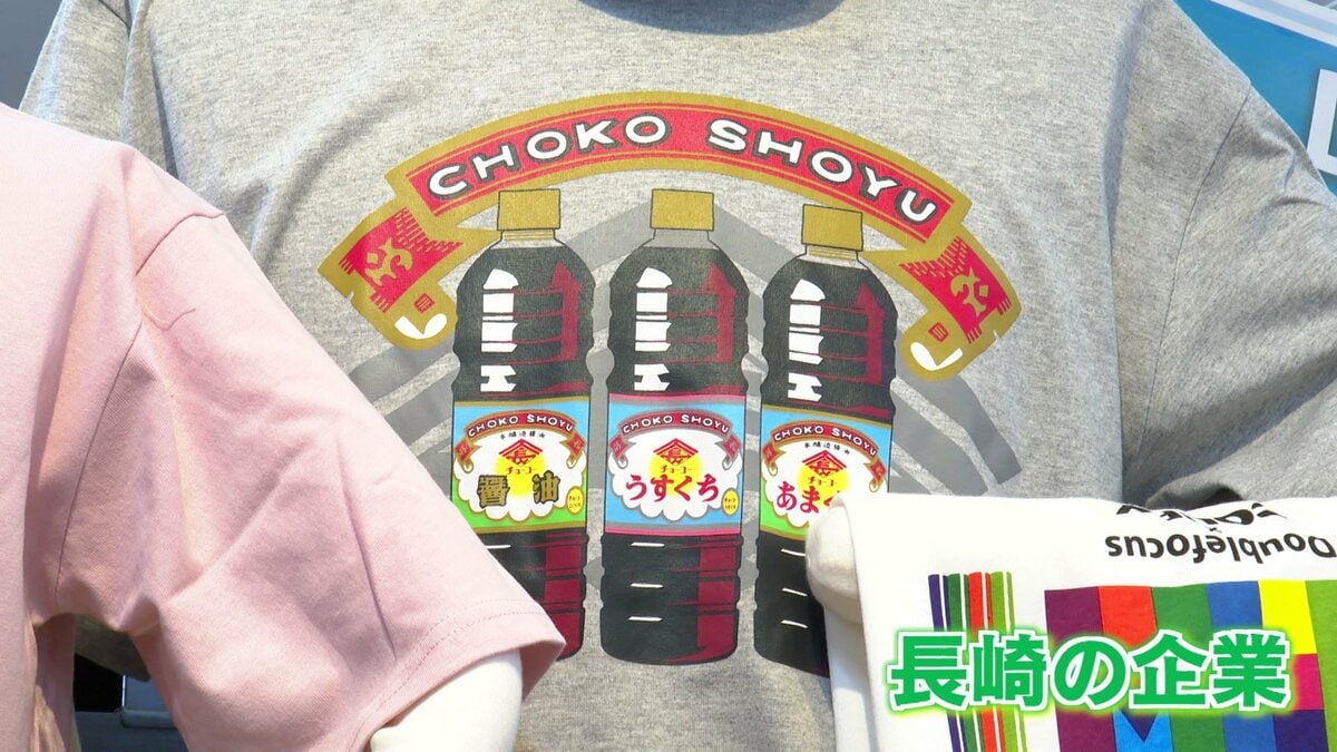 醤油ボトルがTシャツに！「推し」のパワーで新しい顧客獲得につなげる