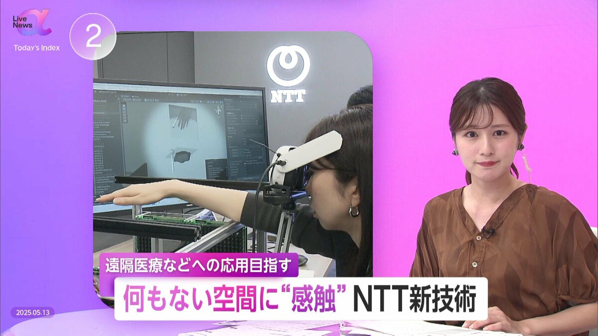 つるつる」「ざらざら」何もないのに感触伝える技術「超音波触感