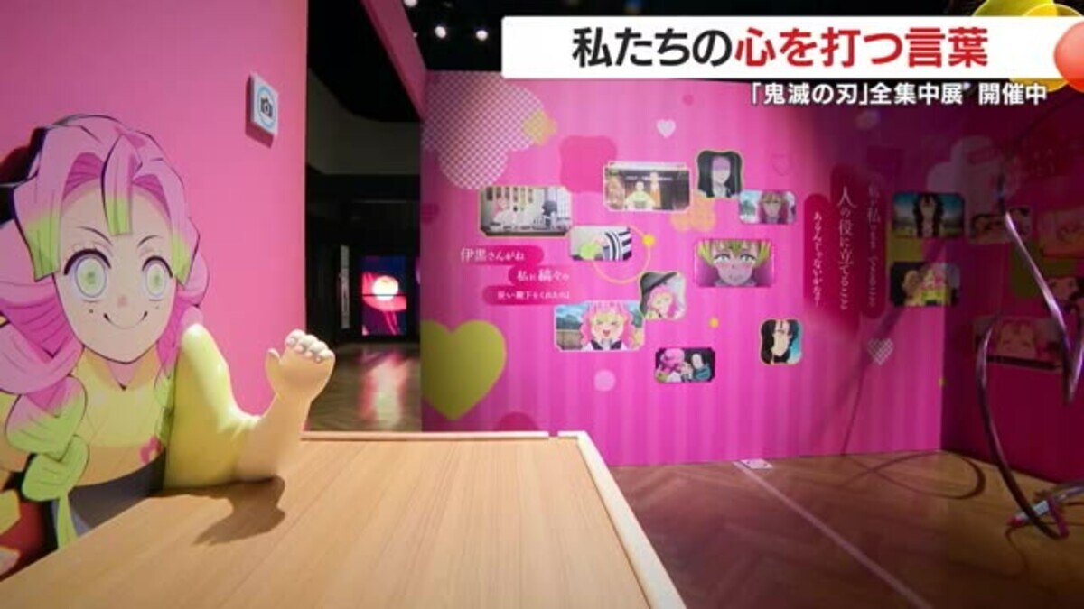 鬼滅の刃」全集中展 鹿児島市で開催中 私たちの心を打つ名言の