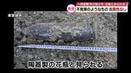 【続報】“不発弾”騒ぎ　自衛隊が確認「陶器製の花瓶」のようなものと判明　現場周辺の通行止め解除　大分