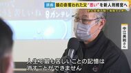 「受刑者は事件を『過去にしたい』『忘れたい』かもしれません。被害者遺族は一生苦しみの中に」遺族が刑務官に講義　14年前に京都・亀岡市で無免許運転の車に娘とお腹の中の孫の命を奪われ　中江美則さん