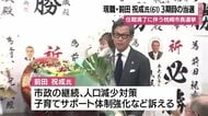 「460票差の接戦」枕崎市長選、現職・前田氏が3期目再選　