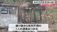玉名郡和水町で住宅１棟が全焼し焼け跡から性別不明の１人の遺体【熊本】