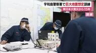 大地震や津波に備え　宇和島の警察署で巨大地震想定「非常警備本部」設置訓練　東日本大震災１５年【愛媛】