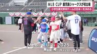 小学生硬式野球・MLBカップ初出場  鹿児島シャークス キャプテン「ここからもっと強くなりたい」