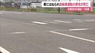 国道118号線の横断歩道を自転車で渡っていた男性　車にはねられ死亡　福島・会津若松市　